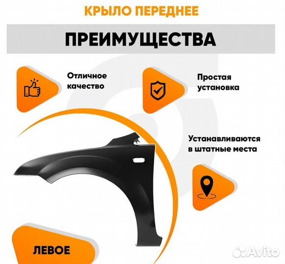 Крыло переднее левое для Форд Фокус 2