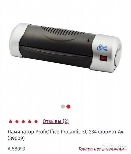 Этикетки Avery Zweckform, Ламинатор Profi Office