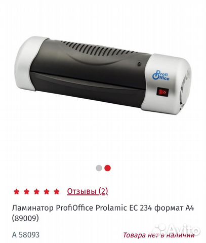 Этикетки Avery Zweckform, Ламинатор Profi Office