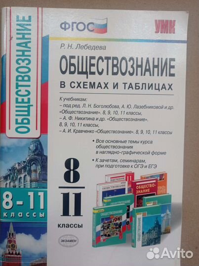 Справочник обществознание