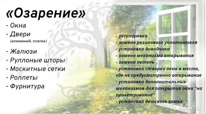 Ремонт регулировка пвх окон и дверей роллет