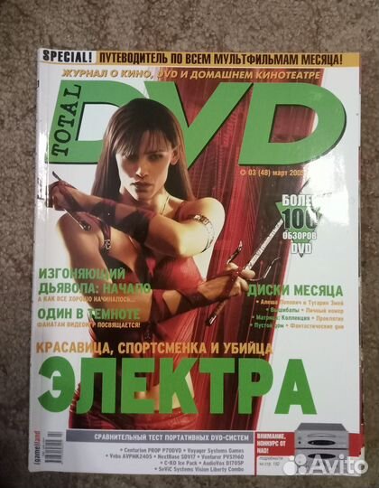 Журнал Total DVD