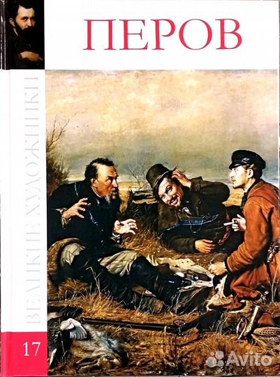 Перов