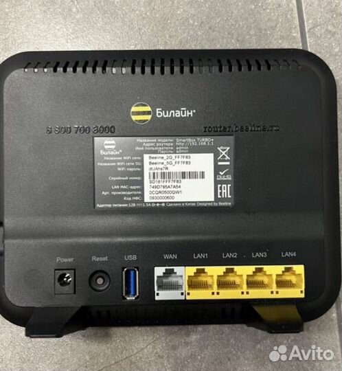 Роутер билайн SMART box turbo+