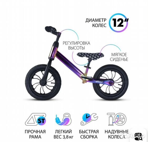 Беговел детский от 2 лет