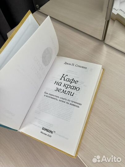 Книга кафе на краю земли
