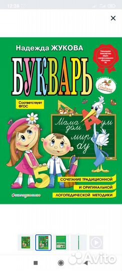 Букварь Жуковой