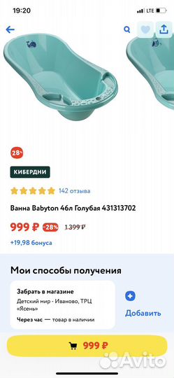 Ванночка для купания