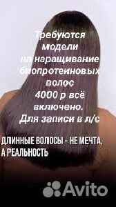 Наращивание волос