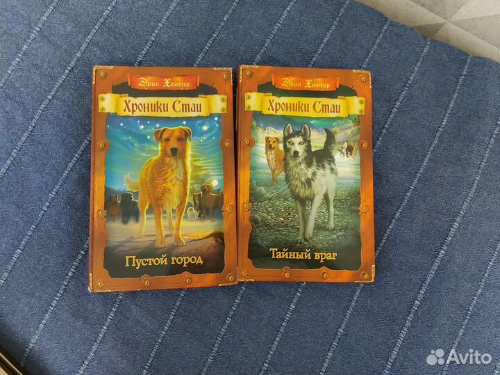 Хроники стаи Эрин Хантер