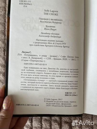 Книга Софи Лагуна 