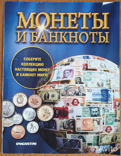 Деагостини Монеты и банкноты первый номер