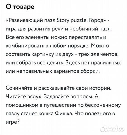 Пазл step puzzle story город