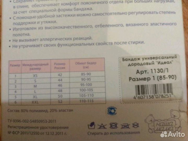 Бандаж универсальный