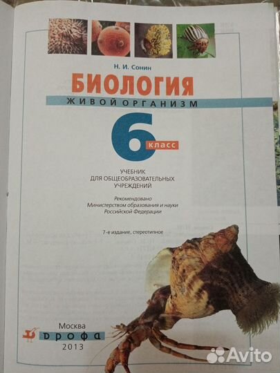 Биология учебники