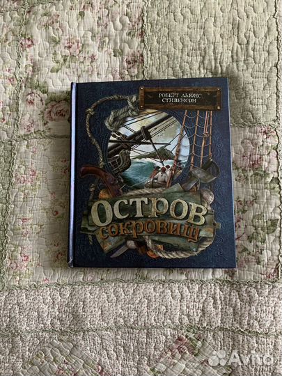 Остров сокровищ Интерактивная книга