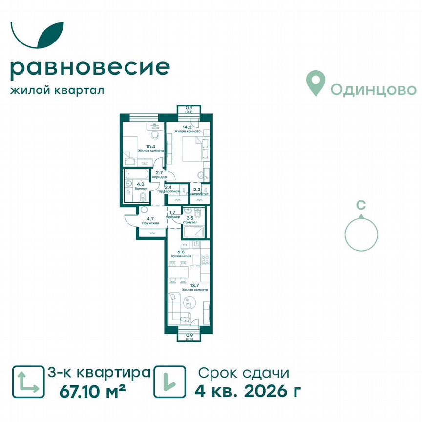 3-к. квартира, 67,1 м², 2/6 эт.