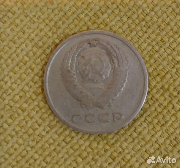 20 копеек СССР 1961 года