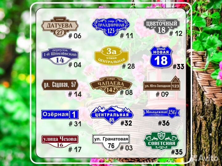 Табличка на дом из металла