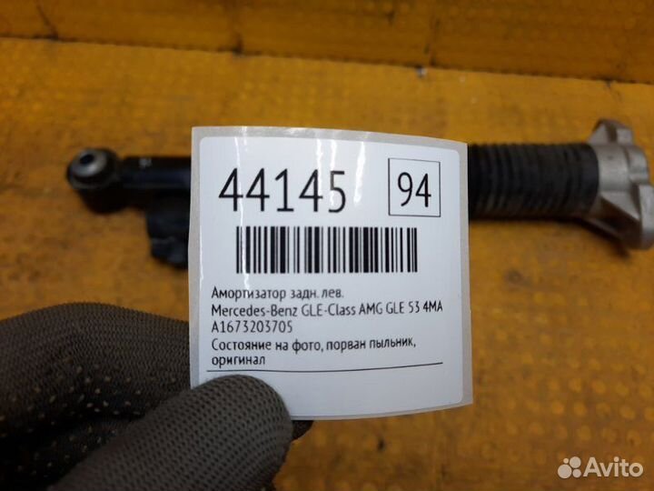 Амортизатор задний левый Mercedes-Benz Gle-Class
