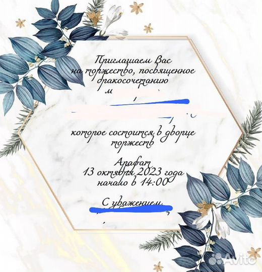 Электронные пригласительные