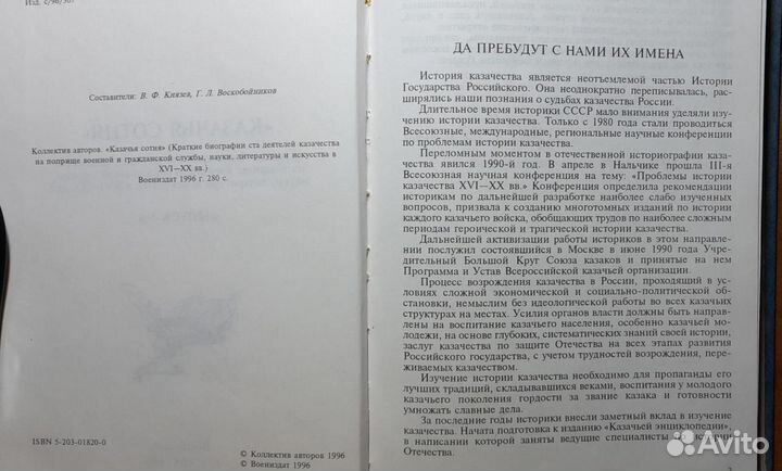 Книги о казаках, казачестве Российском