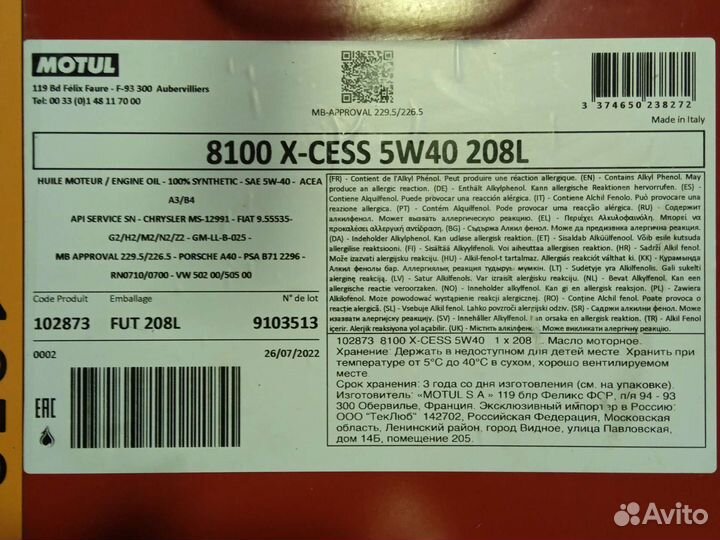 Масло моторное разливное Motul 8100 X-Cess 5w40