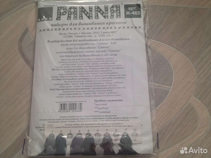 Набор для вышивания крестом