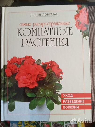 Энциклопедии цветов