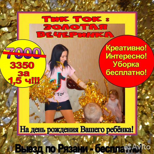 Аниматоры Рязань на день рождения