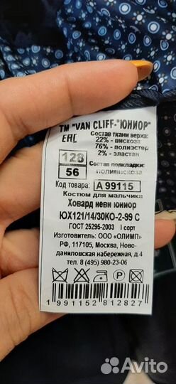 Костюм для мальчика