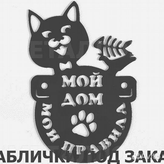 Табличка на дом с адресом