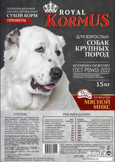 Корм для собак Средних-Крупных пород