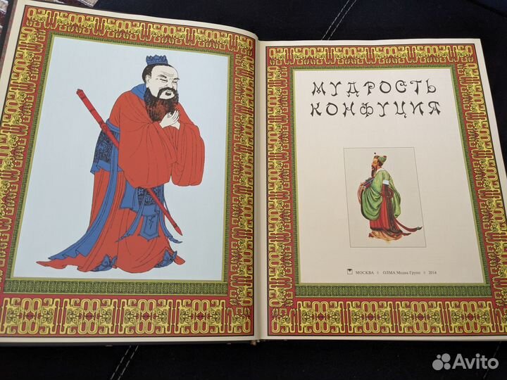 Мудрость Конфуция подарочное издание большой форма