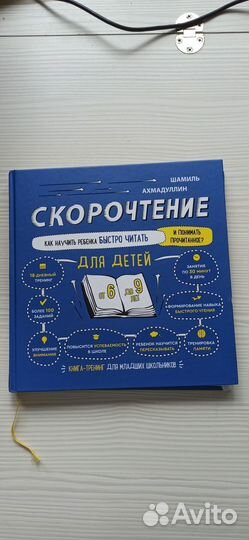 Скорочтение Шамиль Ахмадуллин от 6 до 9 лет