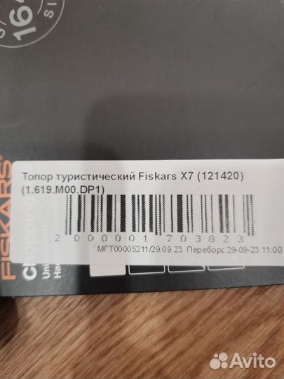 Топор fiskars x7