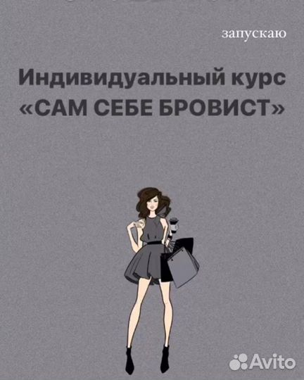 Курсы бровиста