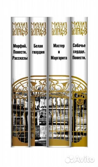 Подарочное собрание.М. Булгаков. Эксмо