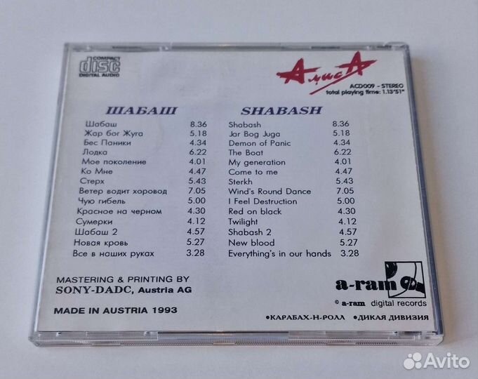 CD диск алиса Шабаш a-ram Австрия Austria Кинчев