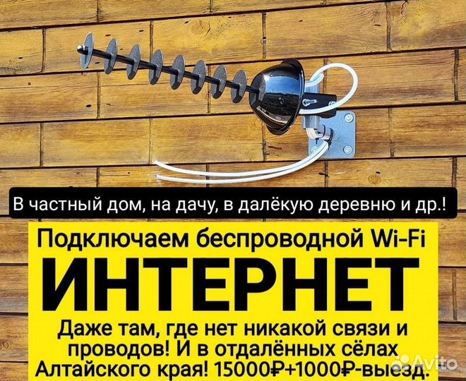 Интернет на дачу, в деревню далёкую