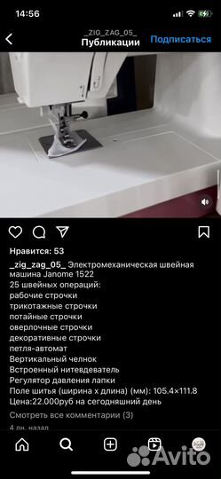 Швейная машина janome