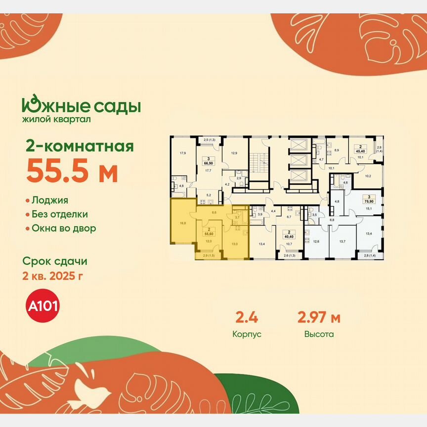 2-к. квартира, 55,5 м², 30/30 эт.