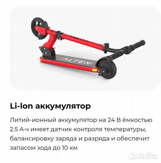 Электросамокат Halten Junior Новый