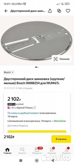 Кухонный комбайн bosch на запчасти