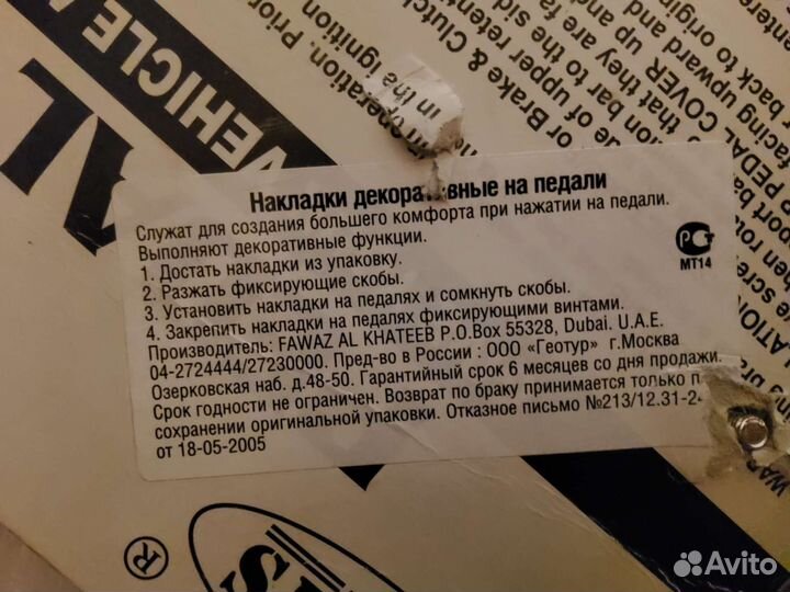 Накладки декоративные на педали авто,новые,дубай