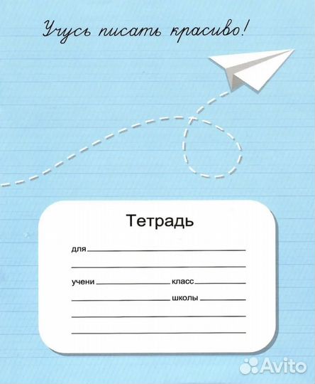 Тетрадь Учусь писать красиво.Мазина В