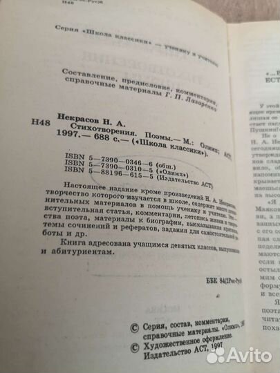 Н. Некрасов Стихотворения