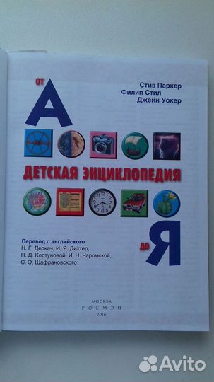 Детская энциклопедия от А до Я в формате А 4