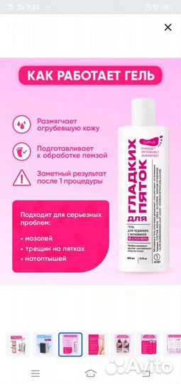 Гель для ног