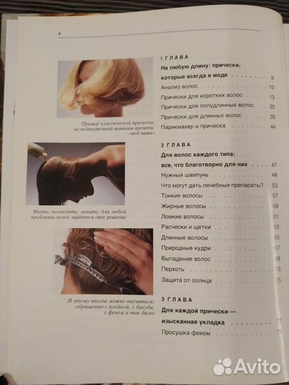 Книги с советами по выбору прически и уходу за вол